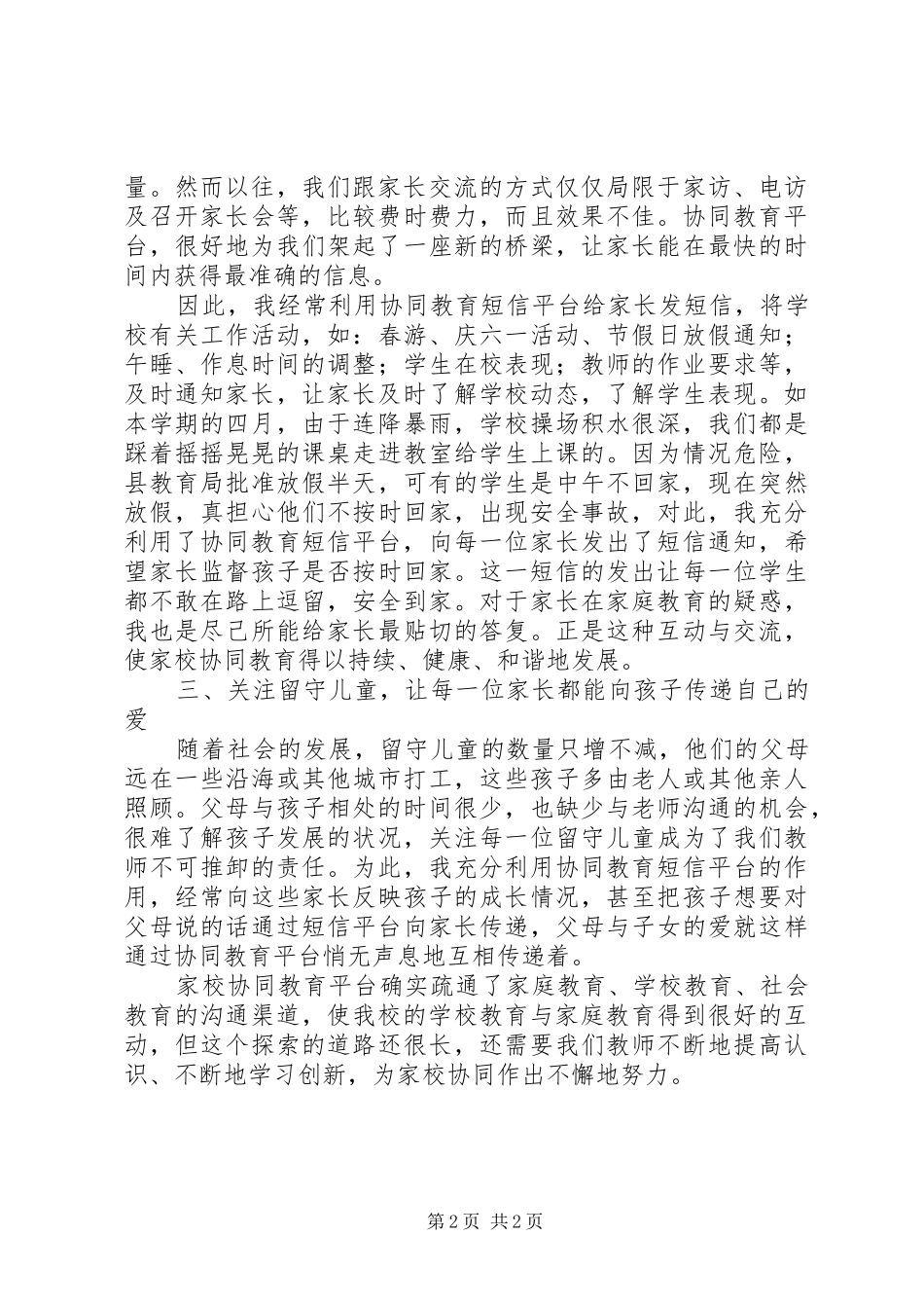 协同教育工作小结范例 _第2页