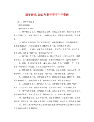 新年寄语,2024年新年春节牛年寄语(1) 