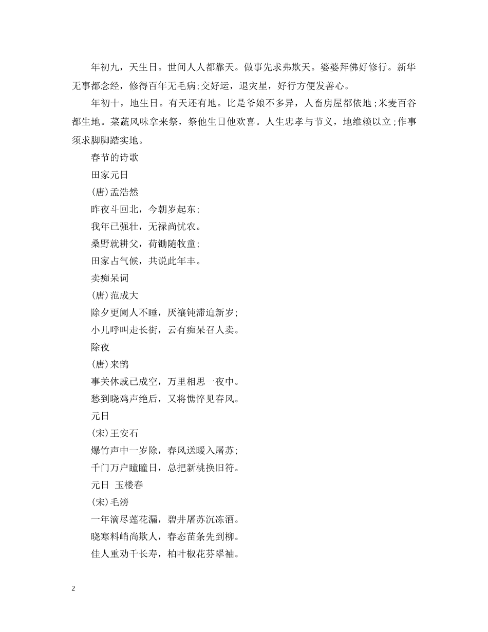 新年十日歌是什么 _第2页