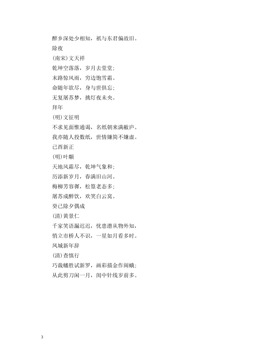 新年十日歌是什么 _第3页