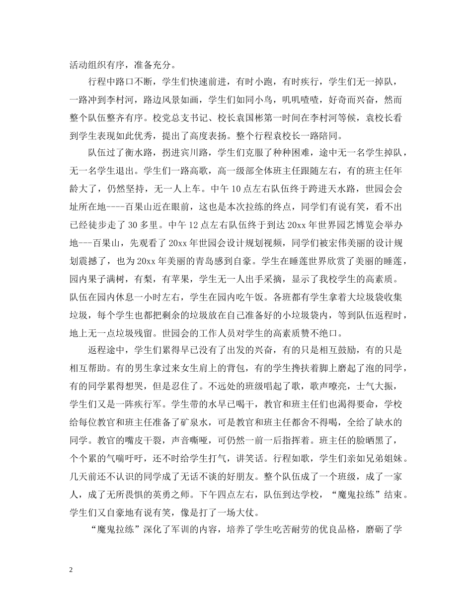 学生军训拉练体会3篇 _第2页