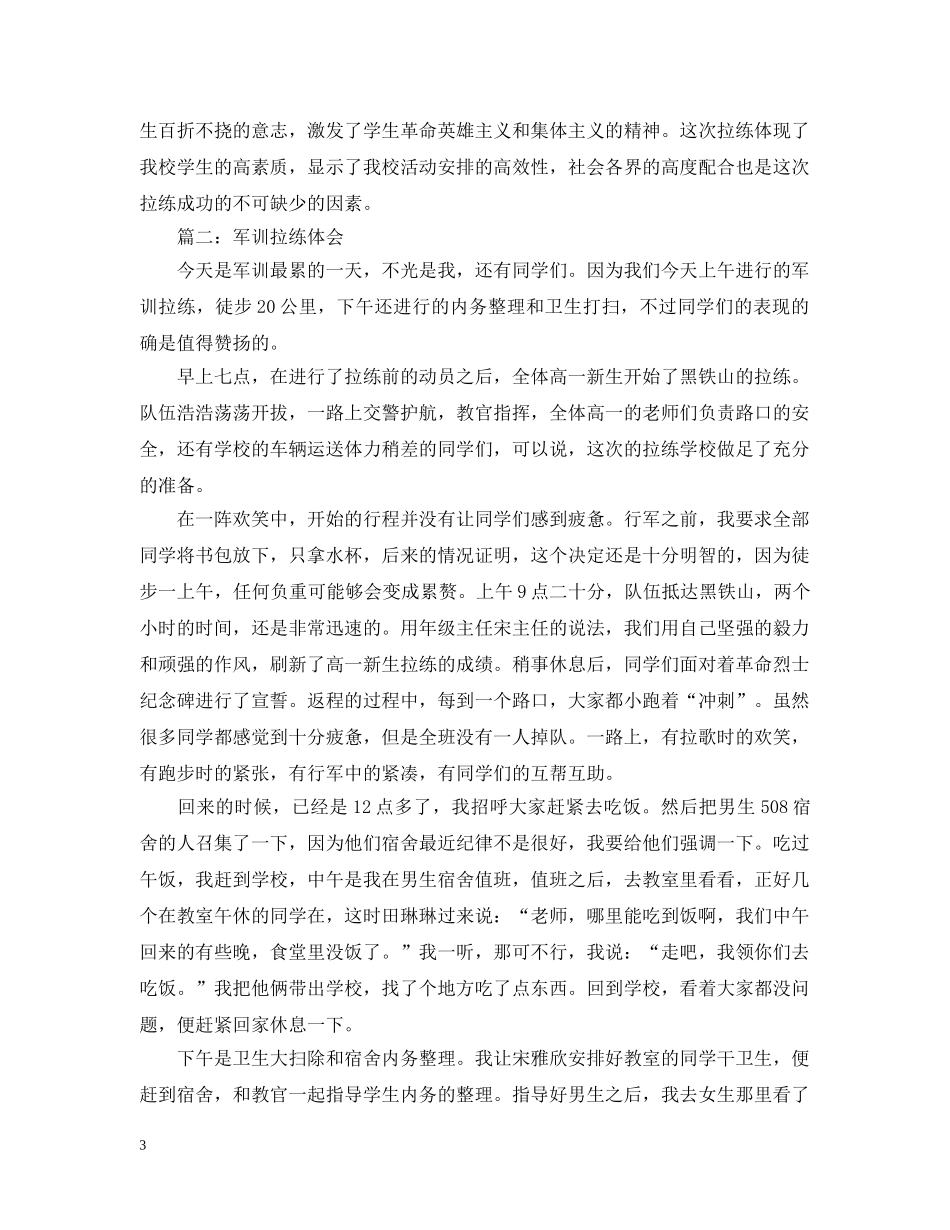 学生军训拉练体会3篇 _第3页