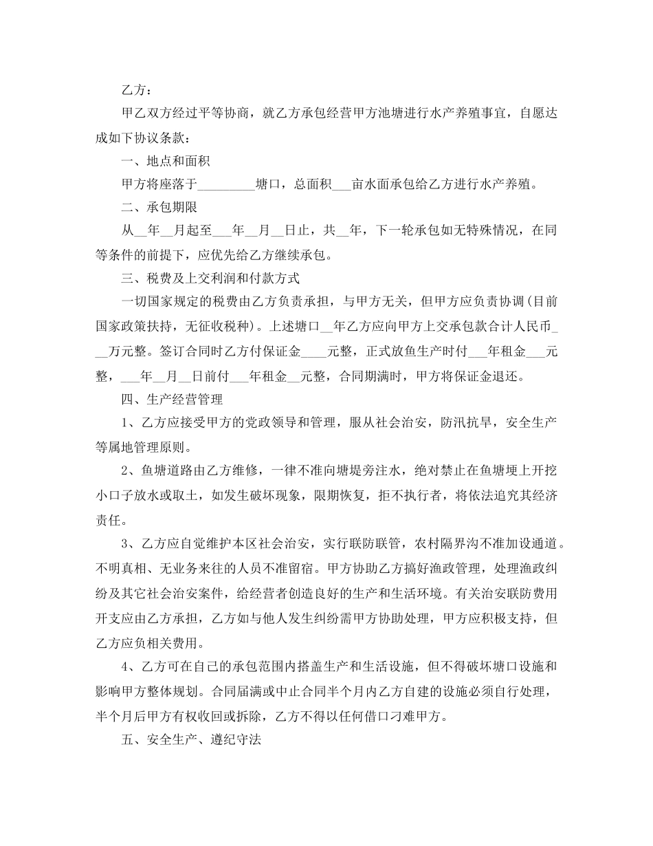 鱼塘承包租赁合同模板 _第2页