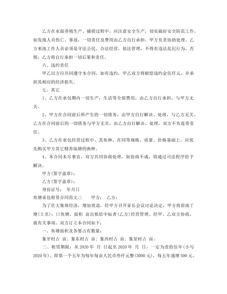 鱼塘承包租赁合同模板 _第3页
