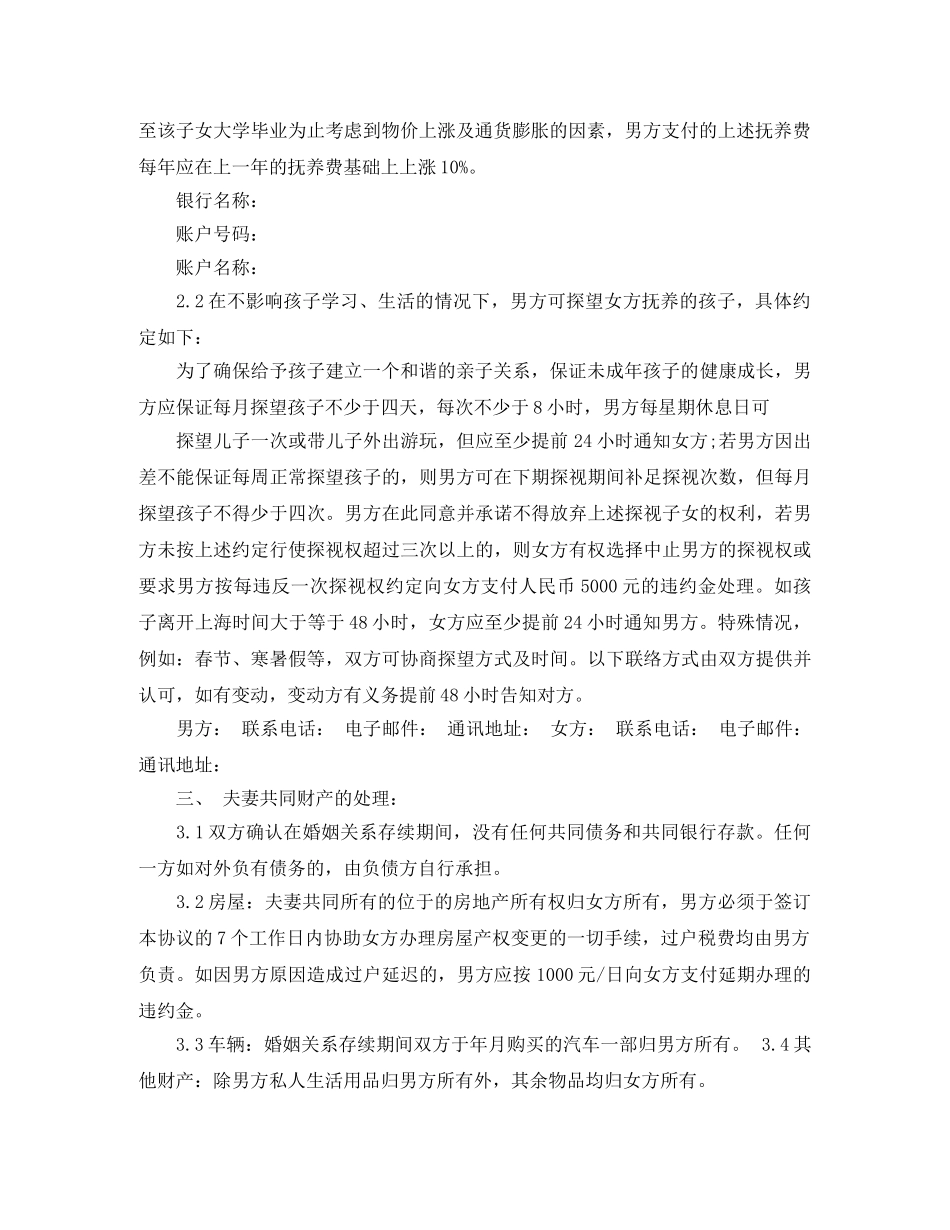 有小孩离婚协议书范本 _第2页