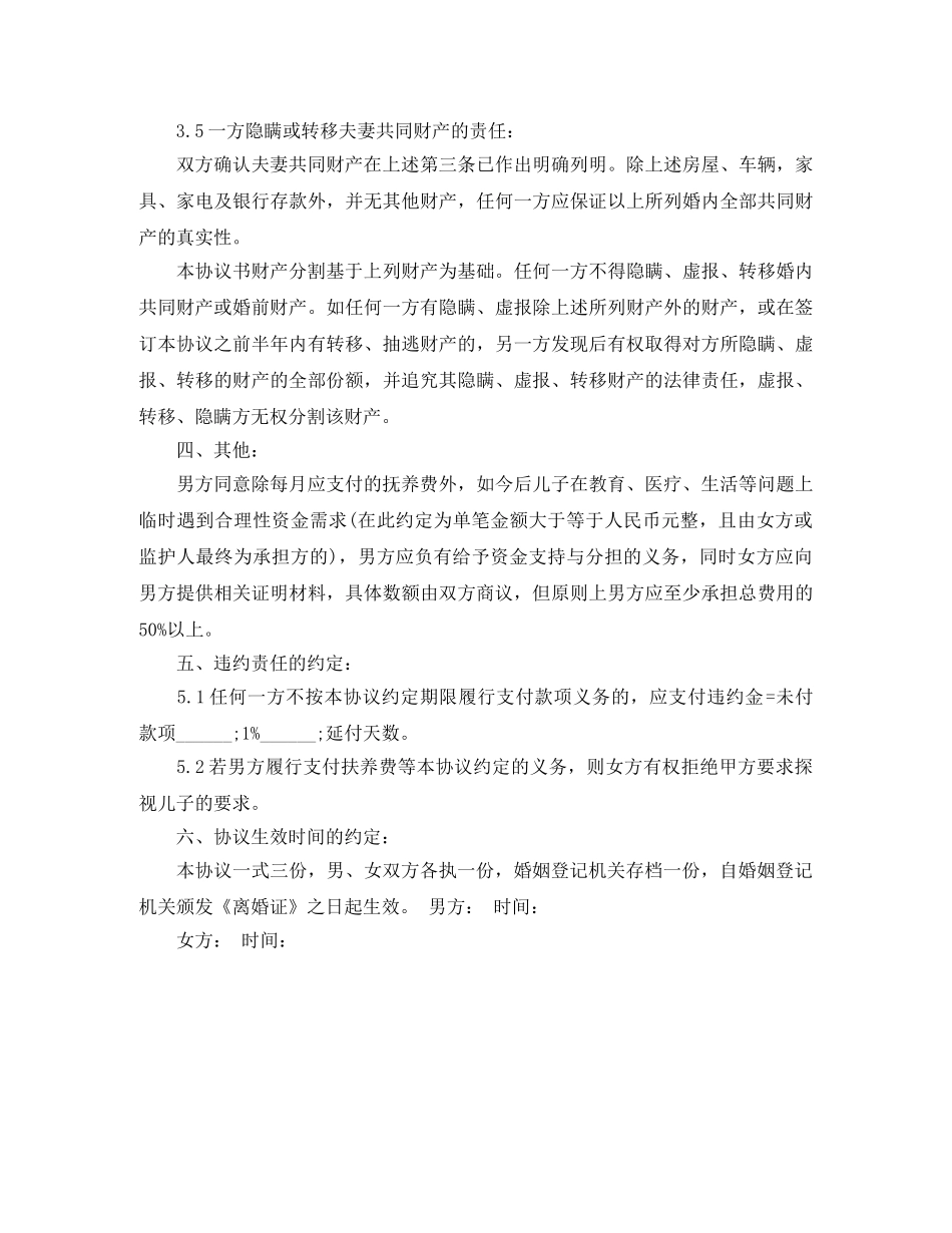 有小孩离婚协议书范本 _第3页