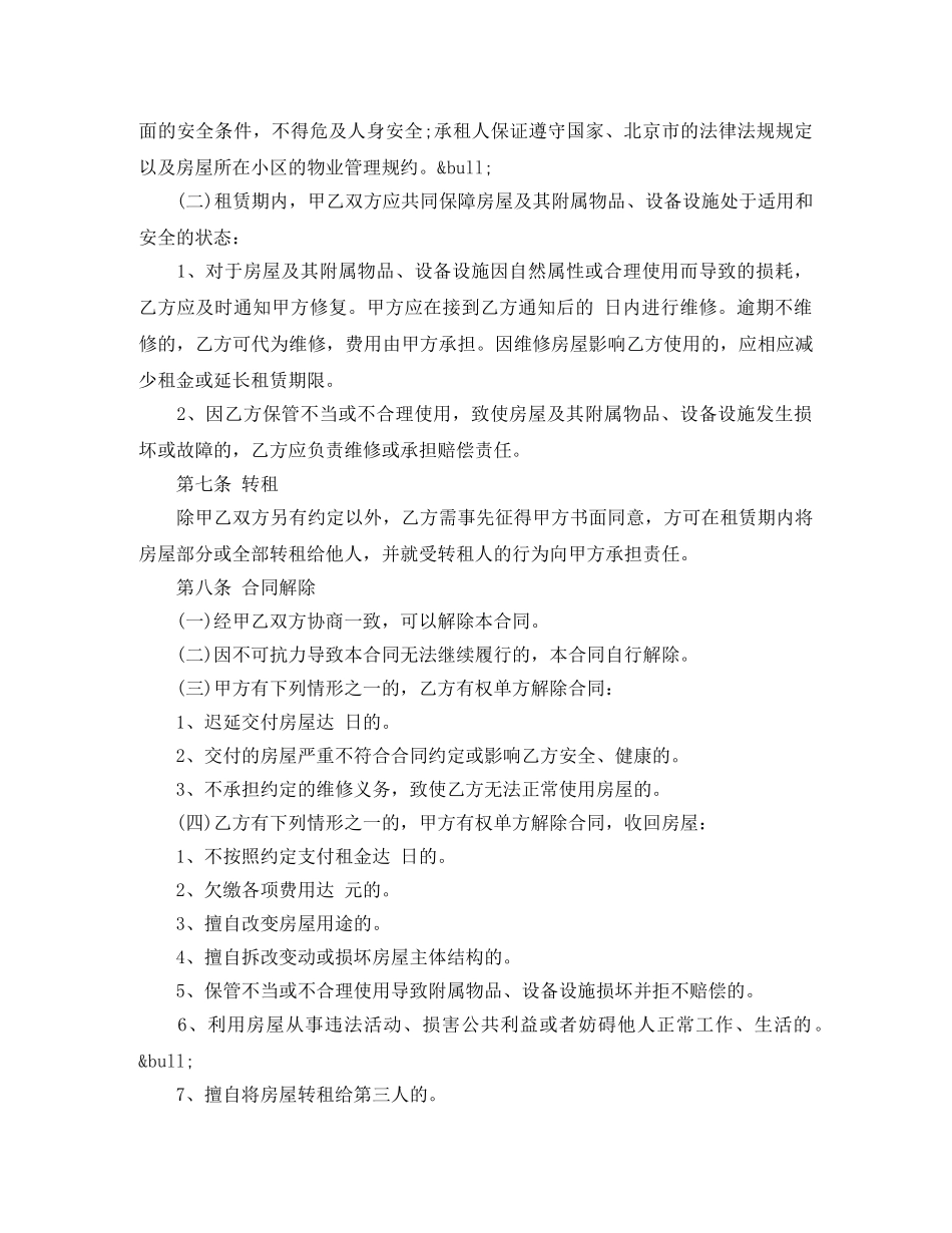 新版北京市房屋租赁合同模板 _第3页