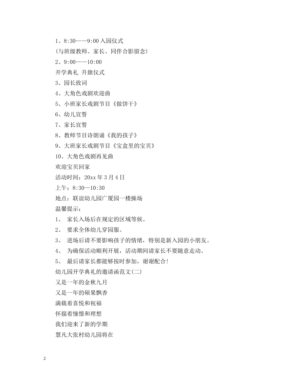 幼儿园开学典礼的邀请函范文精选 _第2页