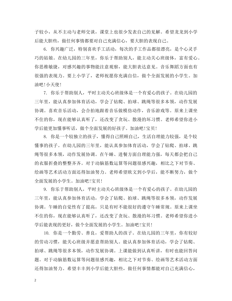 幼儿园小班十二月综合评语 _第2页