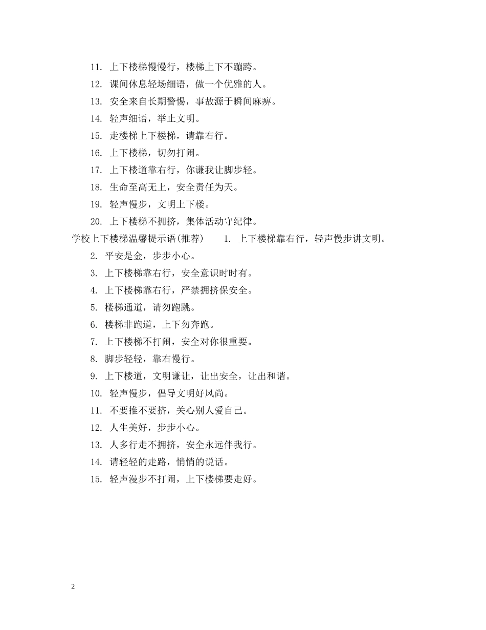 学校上下楼梯提示语 _第2页