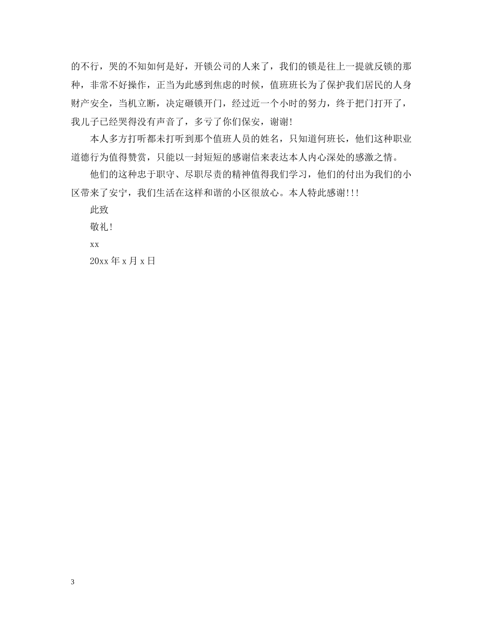 写给保安的表扬信_第3页