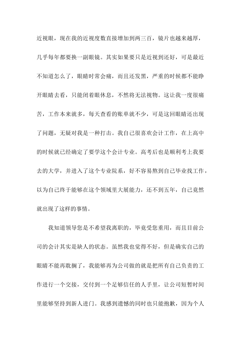 会计辞职信15篇 (2)_第2页