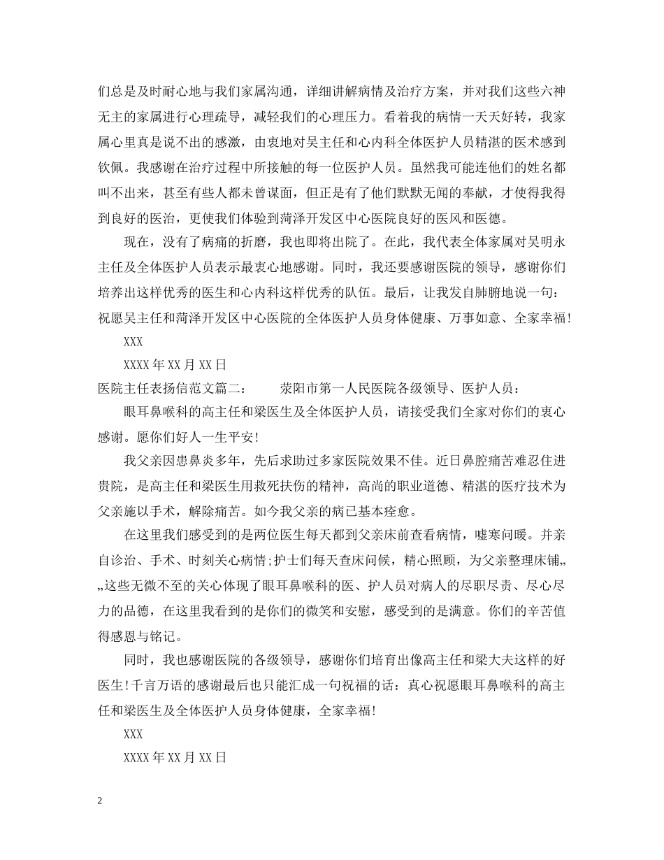 医院主任表扬信范文 _第2页