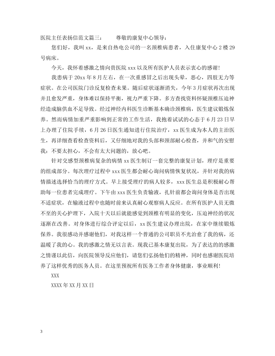 医院主任表扬信范文 _第3页