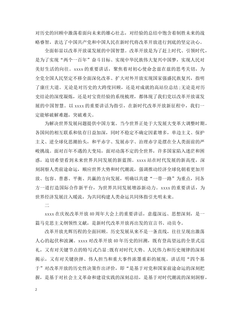 引领新时代改革开放的科学指南范文五篇 _第2页