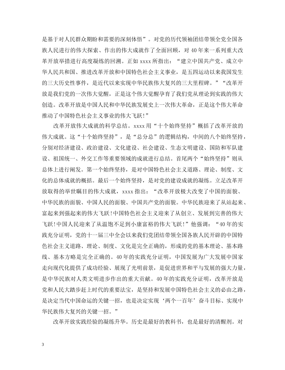 引领新时代改革开放的科学指南范文五篇 _第3页