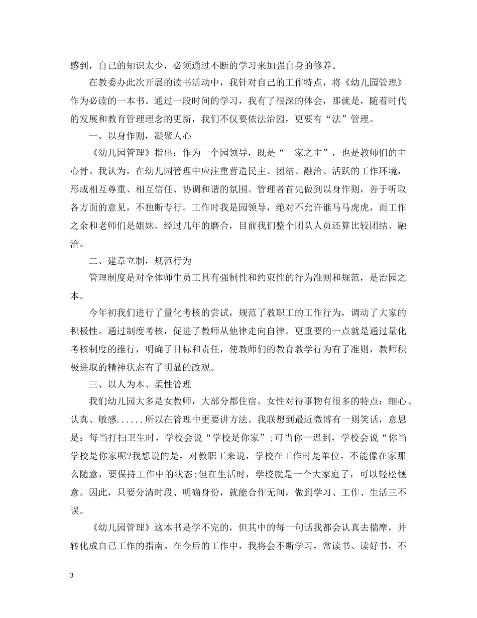 幼儿园教育管理读书心得3篇 _第3页
