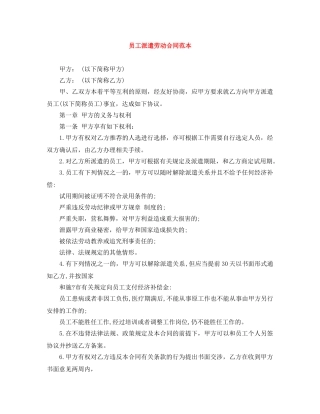 员工派遣劳动合同范本 