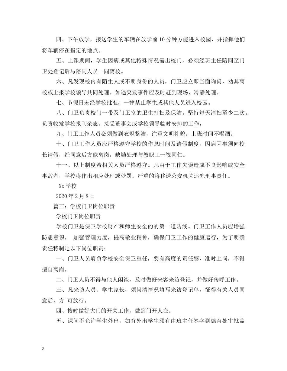 学校保安人员岗位职责 _第2页