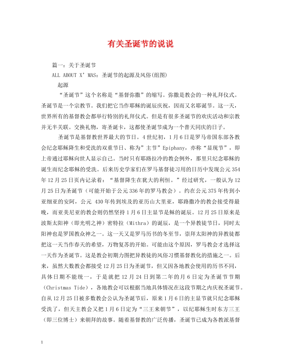 有关圣诞节的说说 _第1页