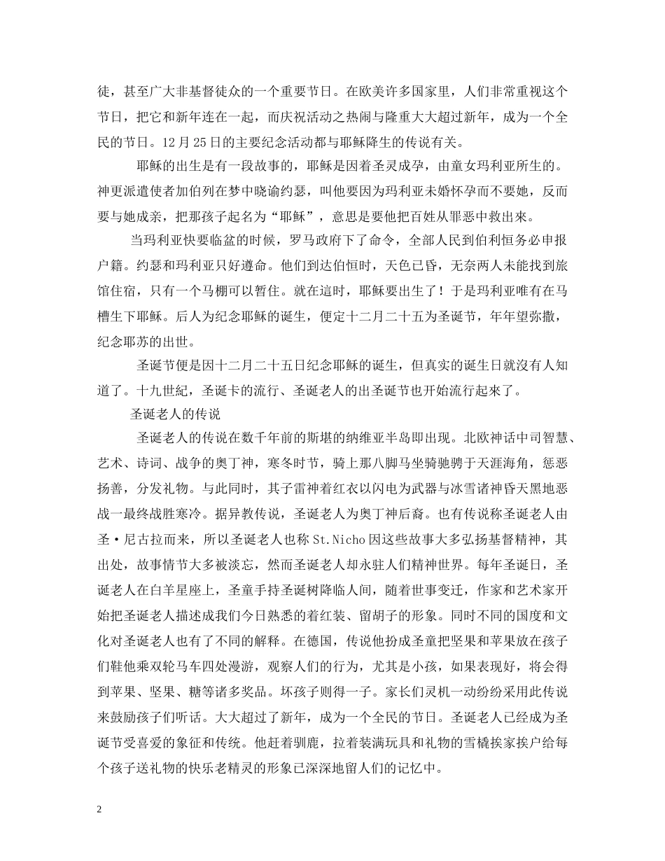 有关圣诞节的说说 _第2页