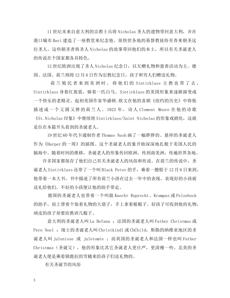 有关圣诞节的说说 _第3页