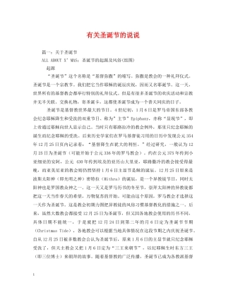 有关圣诞节的说说 
