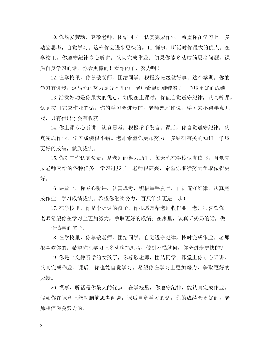 写给学生手册的评语_第2页