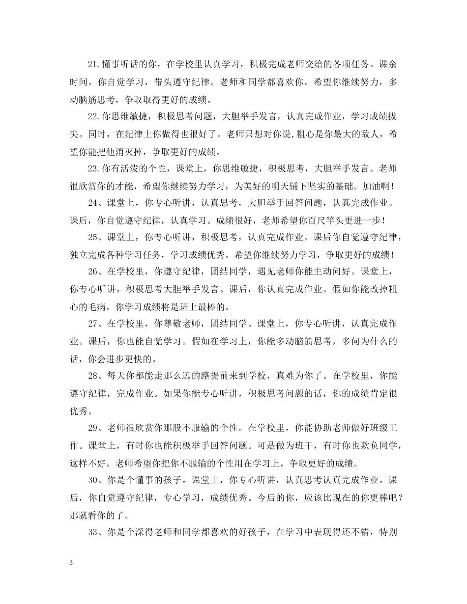 写给学生手册的评语_第3页