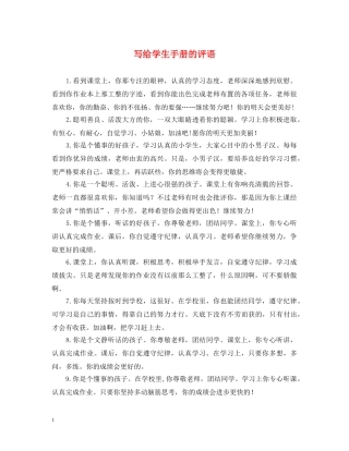 写给学生手册的评语