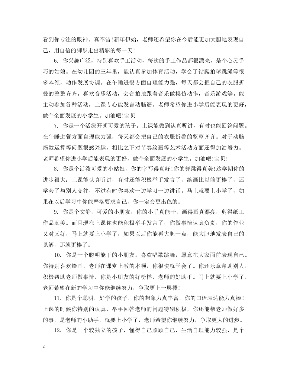 幼儿园小班幼儿春季评语 _第2页