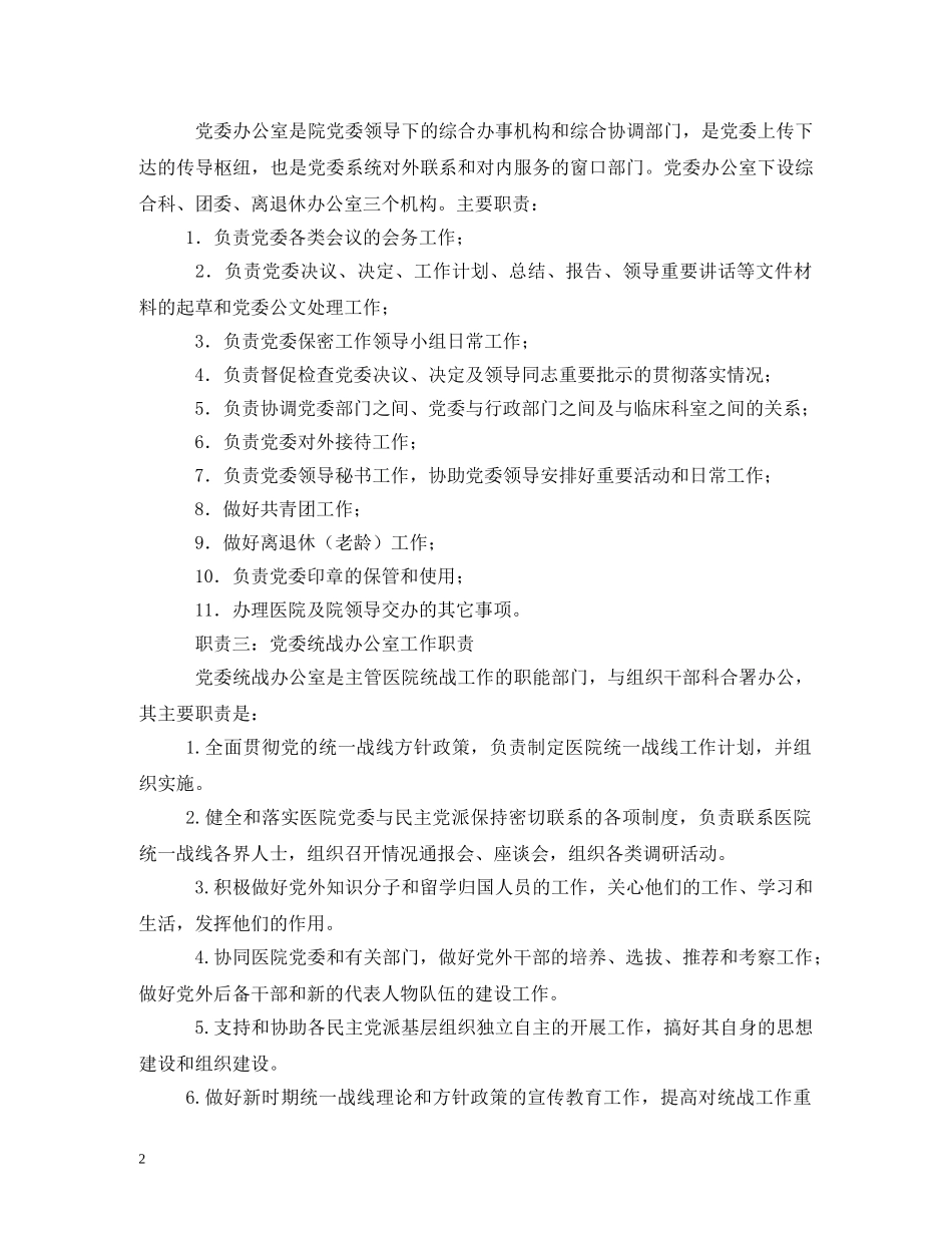医院党委办公室职责 _第2页