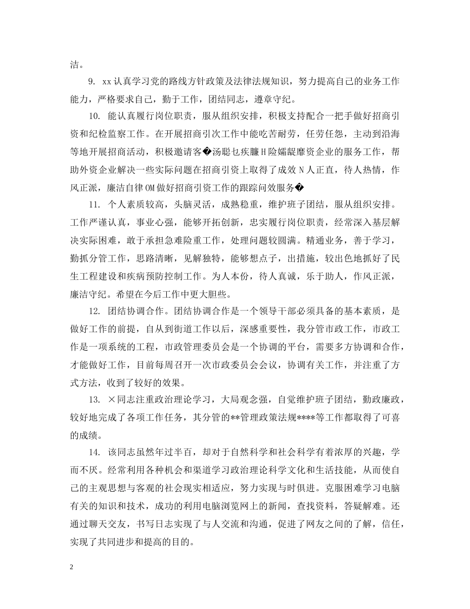 银行工作表现领导评语 _第2页