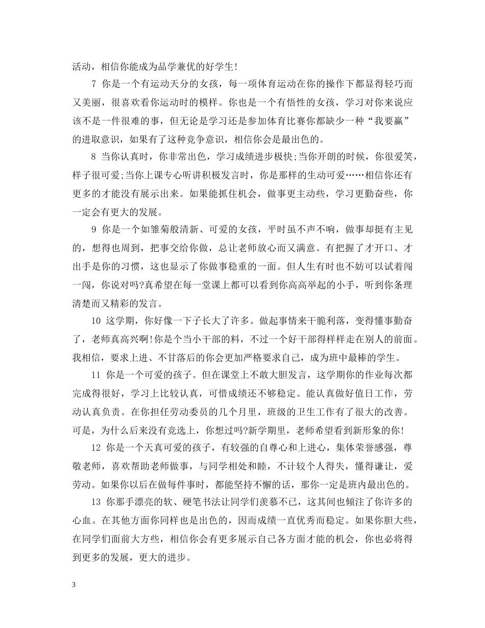 优秀少先队员学生评语_第3页