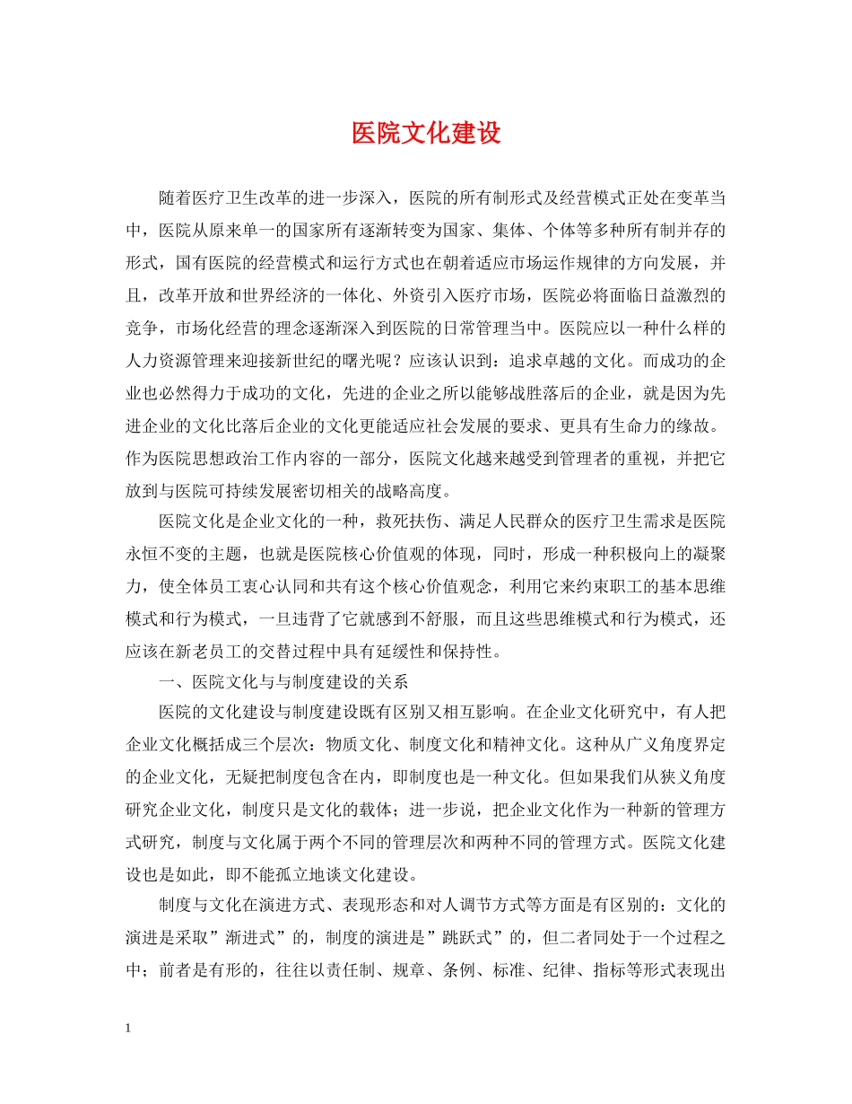 医院文化建设 _第1页