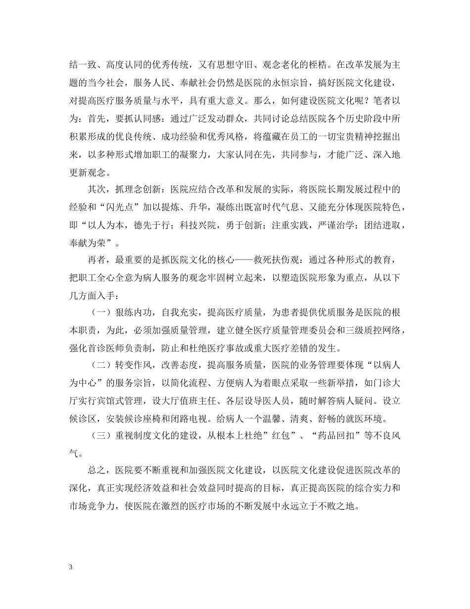 医院文化建设 _第3页