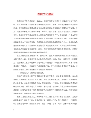 医院文化建设 