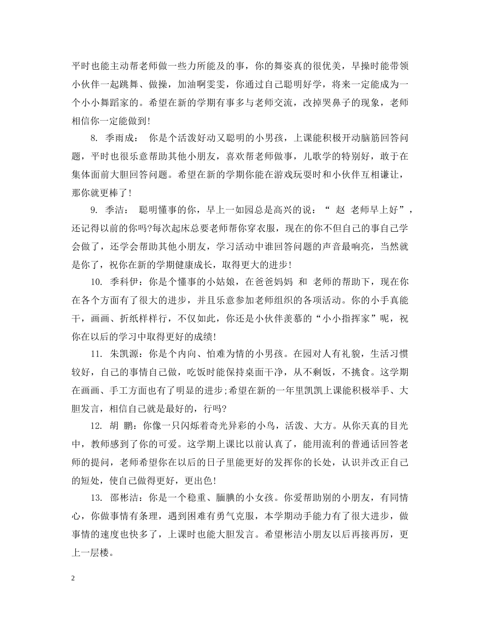 幼儿园小班十一月份评语 _第2页