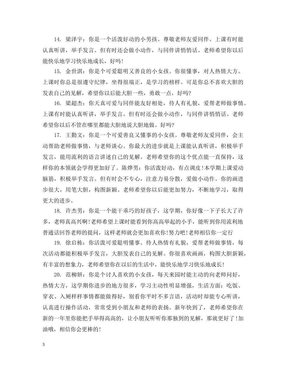 幼儿园小班十一月份评语 _第3页