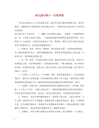 幼儿园小班十一月份评语 
