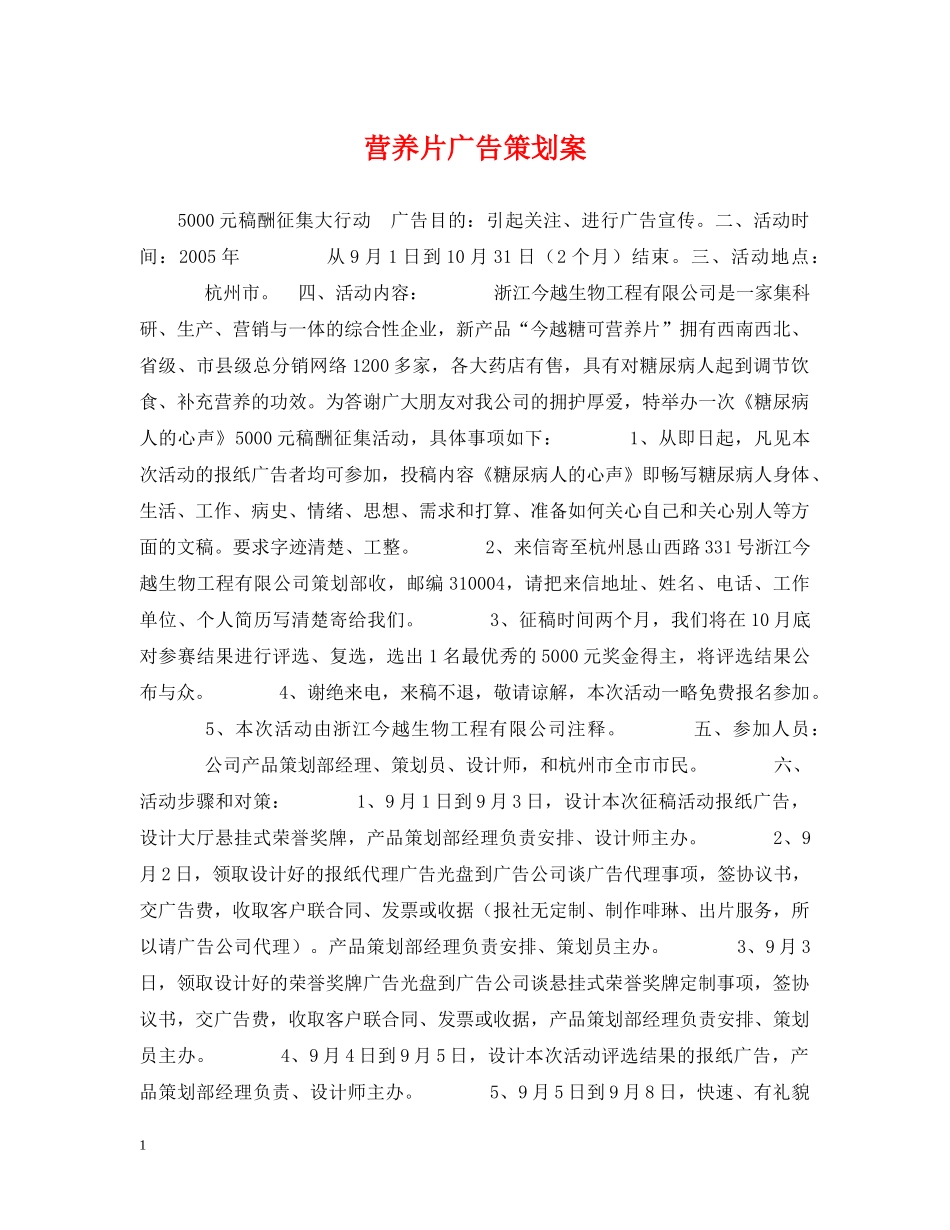 营养片广告策划案 _第1页