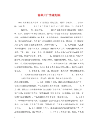 营养片广告策划案 