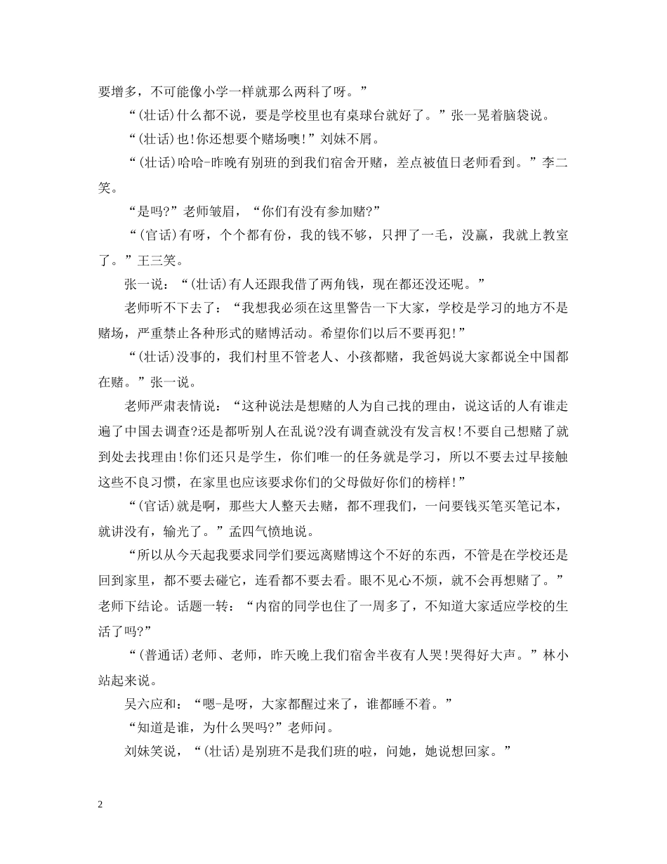 校园元旦晚会节目剧本20XX年最新推荐 _第2页