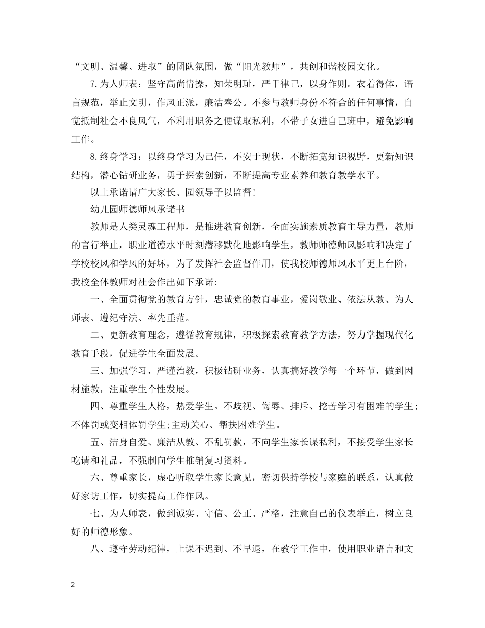幼儿园师德师风承诺书范文 _第2页