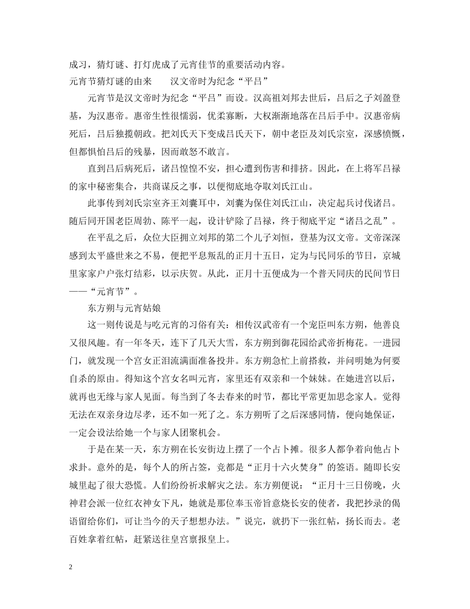 元宵节猜灯谜有什么原因_第2页