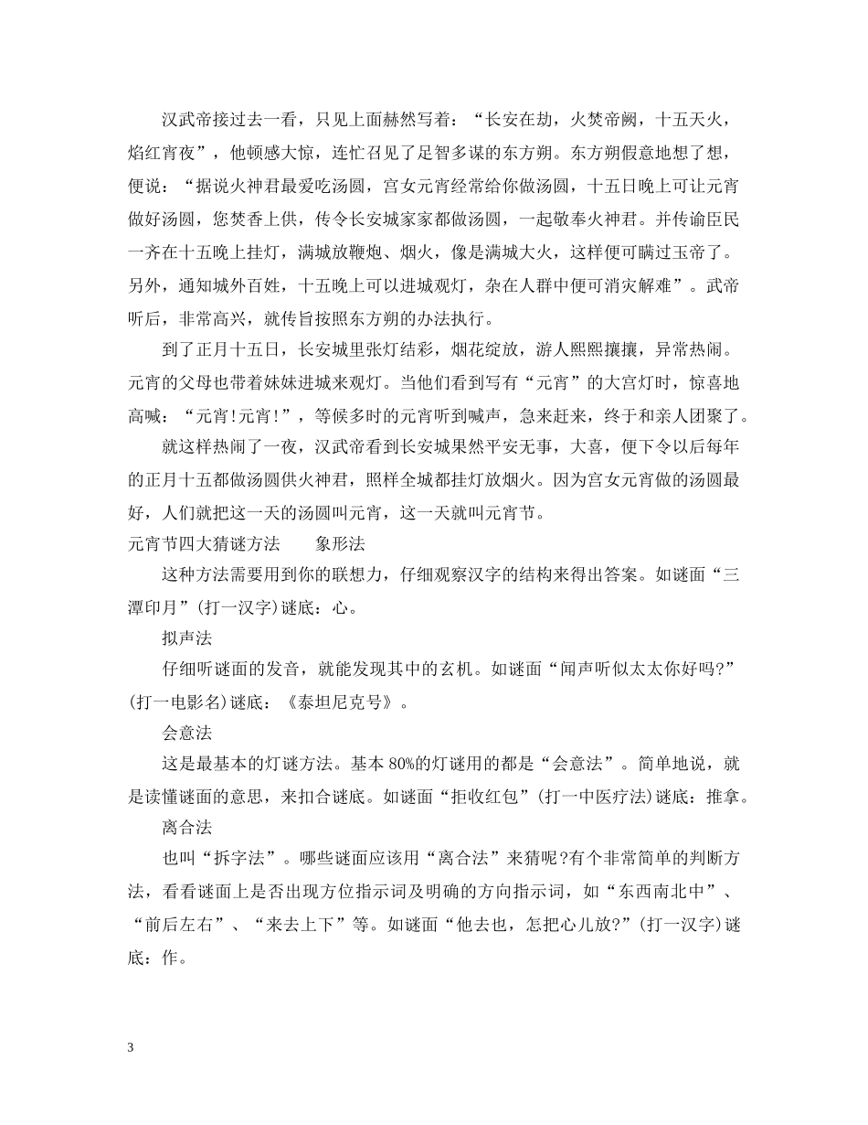 元宵节猜灯谜有什么原因_第3页