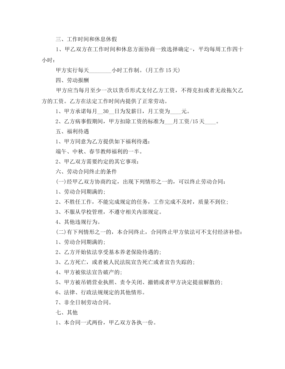 学校保安劳动合同范本 _第2页