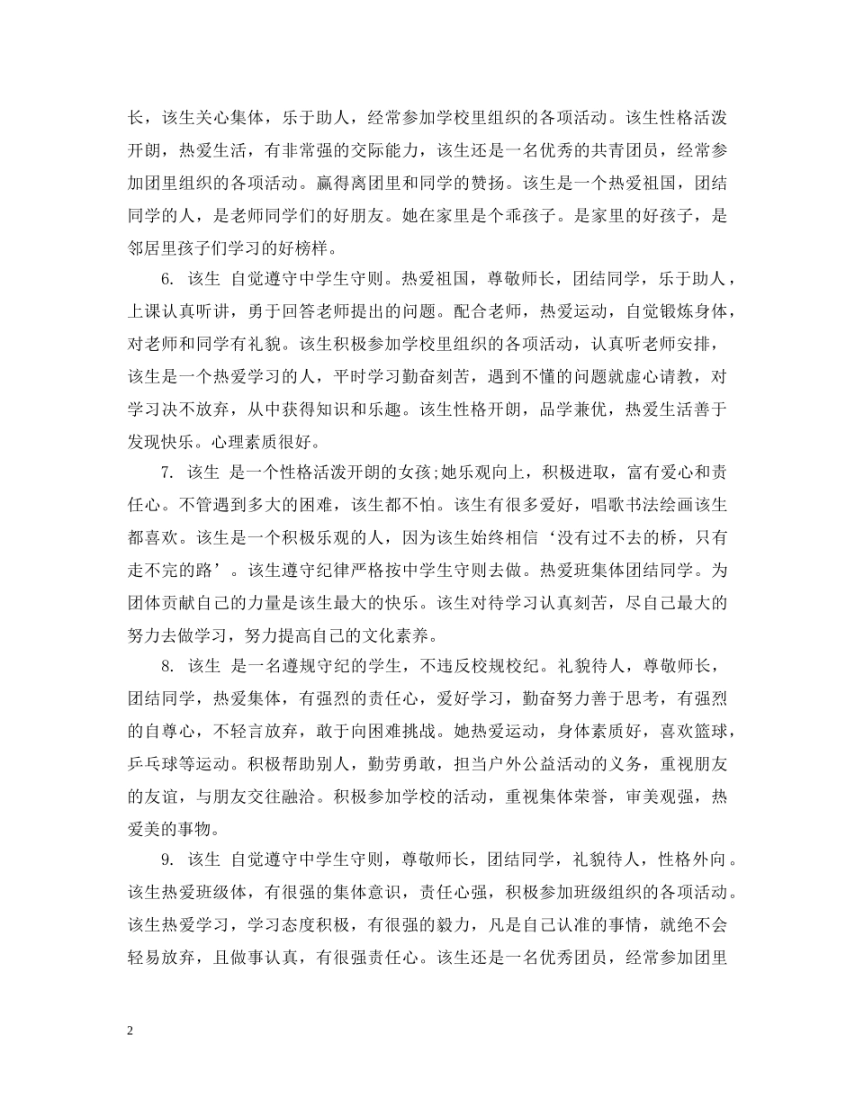 学生期末思想品德评语 _第2页