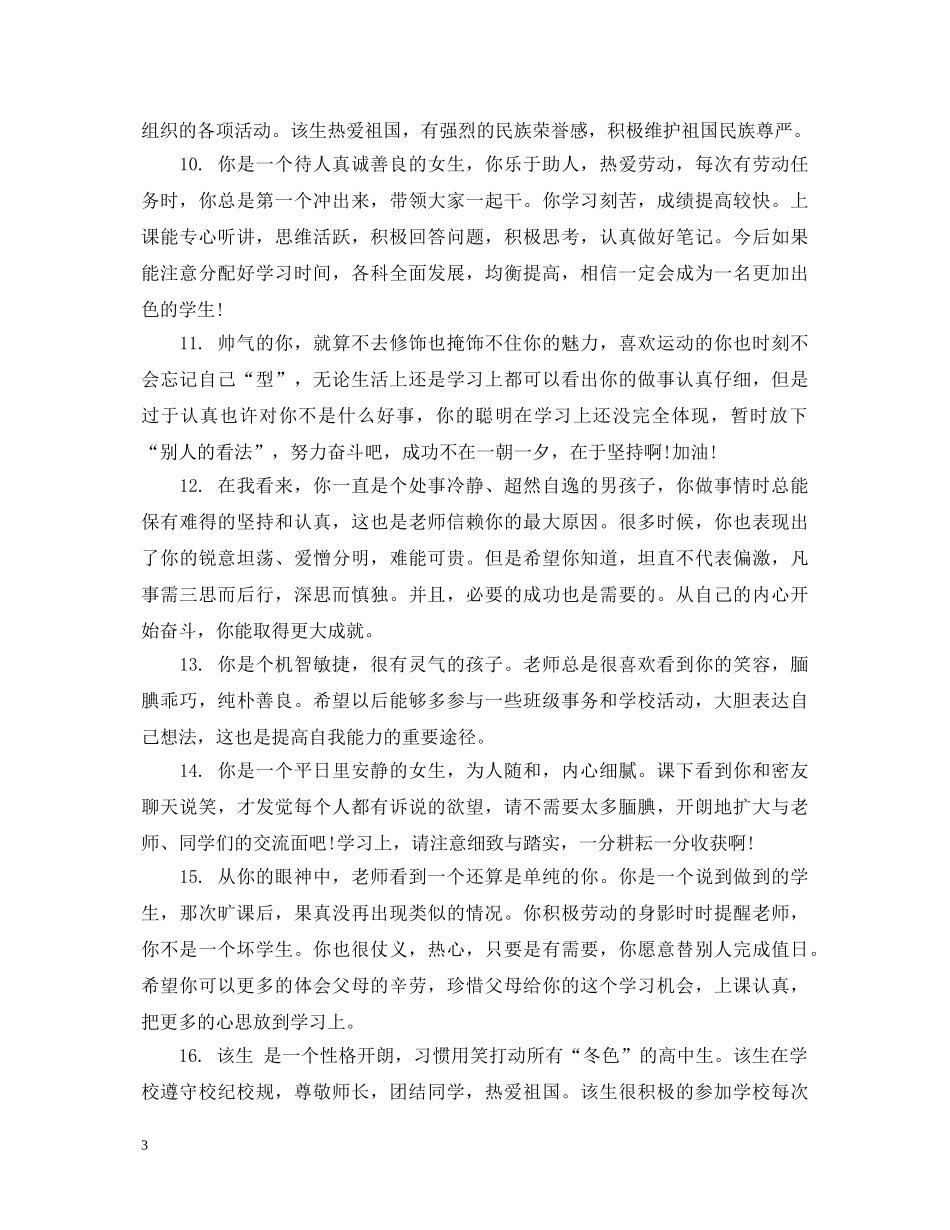 学生期末思想品德评语 _第3页