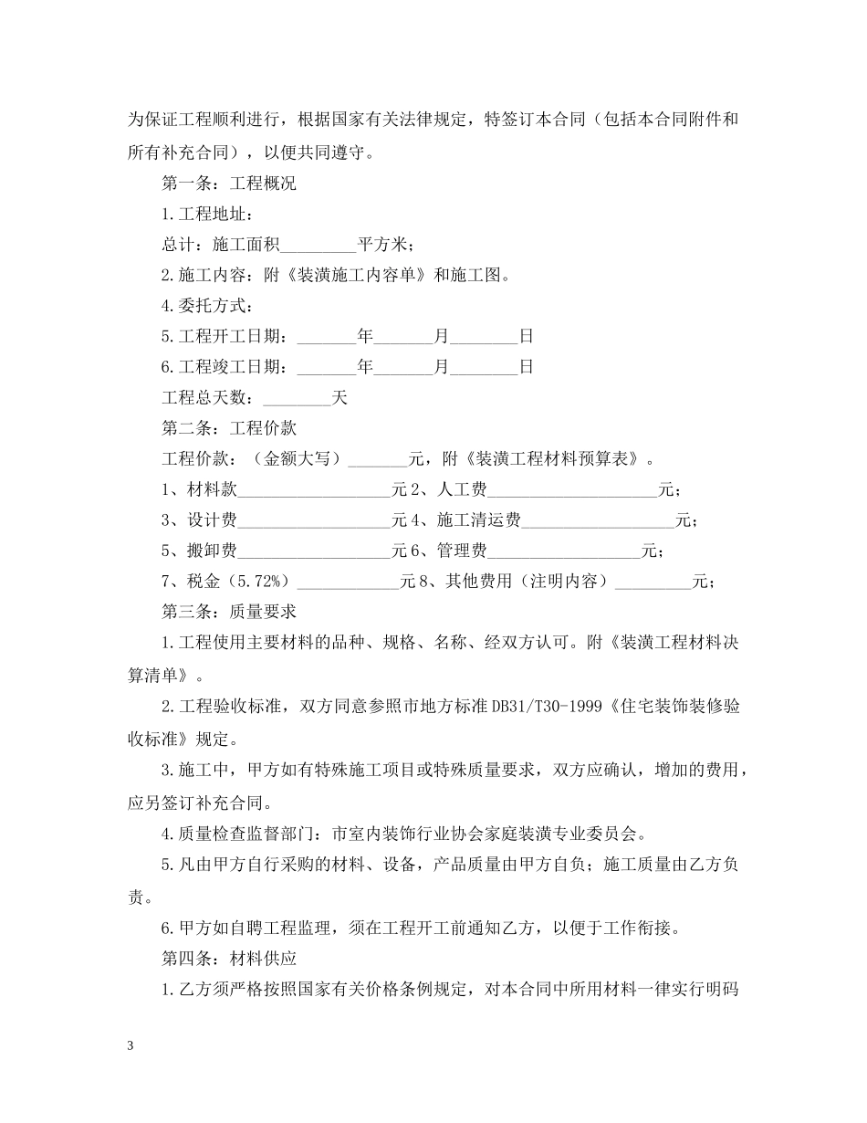 写字楼装修合同范本_第3页